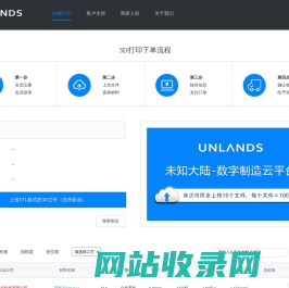 未知大陆-数字制造云平台