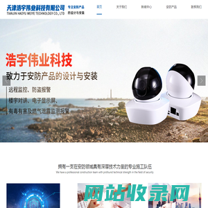 天津浩宇伟业科技有限公司