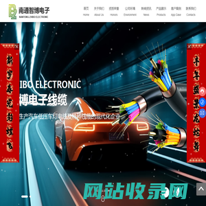 南通智博电子线缆有限公司-专注生产汽车低压车灯电线及特种线缆的现代化企业