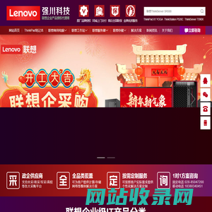 成都联想服务器总代理_联想工作站商用电脑代理商_LENOVO联想企业级产品方案