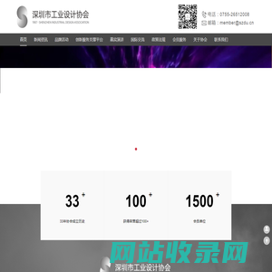 深圳市工业设计协会