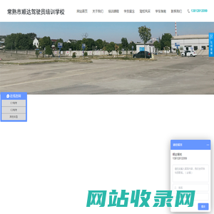 常熟驾校报名-常熟驾校电话-顺达驾校