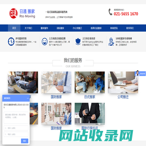 日通搬家公司网站北京上海广州深圳国际搬家长途搬家服务
