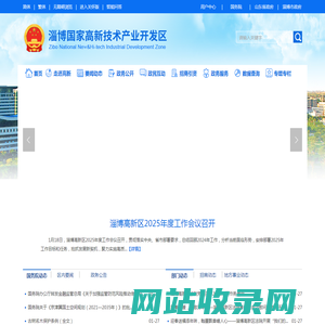 淄博国家高新技术产业开发区