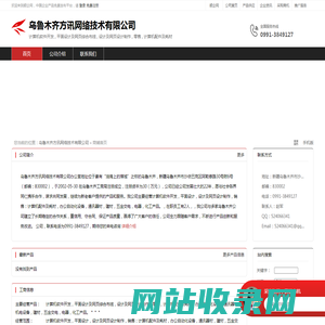 乌鲁木齐方讯网络技术有限公司：计算机软件开发,平面设计及网页综合布线