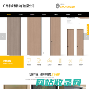 广州市威雅防火门有限公司