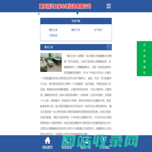 重庆精灵之家心理咨询有限公司