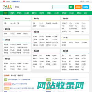 宝鸡小生活网（原宝鸡小百姓网） - 宝鸡发布信息_宝鸡分类信息