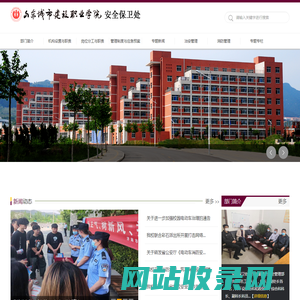 山东城市建设职业学院安全保卫处