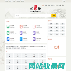字典_词典_成语_诗词名句-字典网