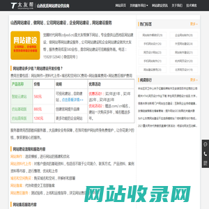 山西网站建设【网站建设开发】建网站_580元起