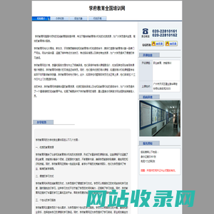 学府教育全国培训网