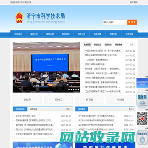 济宁市科学技术局