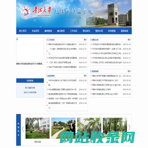 青海大学纪委审计监察处