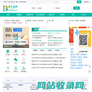 布丁考研，提供精准的考研信息_研究生招生信息_布丁考研网(ibudding.cn)