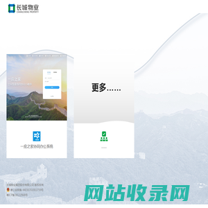 长城物业信息系统首页