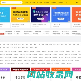 字体天下-提供各类字体的免费下载和在线预览服务
