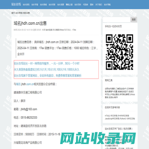 jhdh.com.cn is for sale