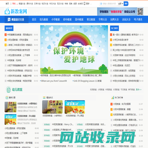 新经验分享网 - 专业幼儿园、小学、初中、高中教案/教学设计网!