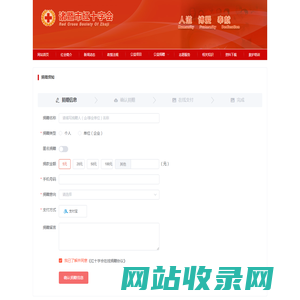 诸暨市红十字会 | 公益捐赠平台
