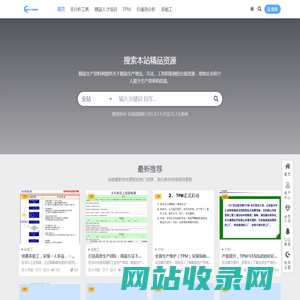 精益生产资料网-精益生产资料网