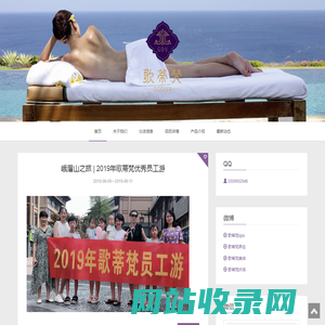 成都蒂梵尼美容发展有限公司-歌蒂梵SPA