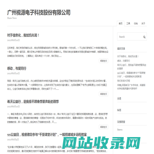 广州视源电子科技股份有限公司 | Share News