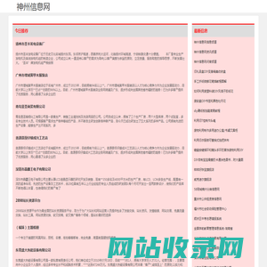 神州信息网