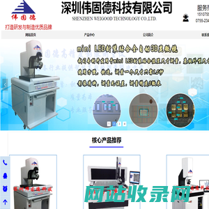 WEIGOOD深圳伟固德科技有限公司