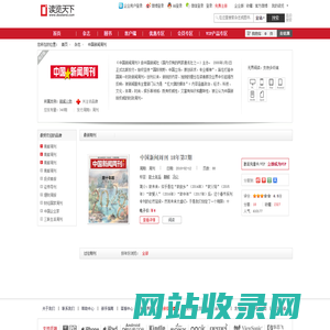 中国新闻周刊 - 读览天下