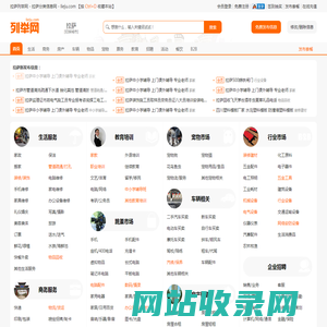 拉萨列举网 - 拉萨分类信息免费发布平台