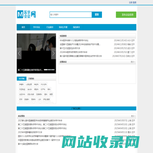 医学会议网 - 专注学术会议 - 医学会议官网