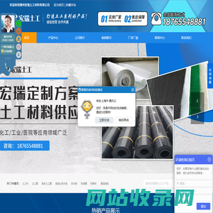 德州宏瑞土工材料有限公司