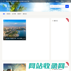 海口旅游资讯网 - 旅游吃住行游购娱一站式资讯服务为自由出行导航