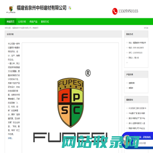 福建省泉州中裕建材有限公司