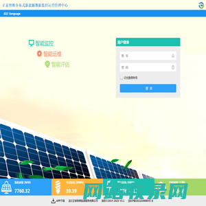 分布式新能源数据监控运营管理中心