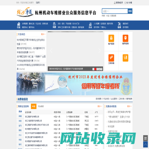 恒盈网-杭州机动车维修业公众服务信息平台