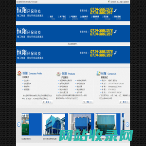 湖北恒翔环保科技有限公司