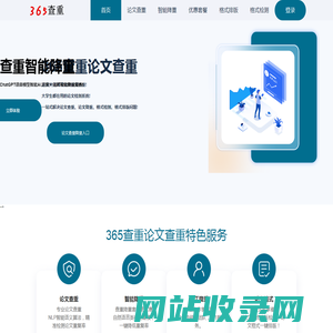 免费论文查重_365查重论文检测__365查重论文查重