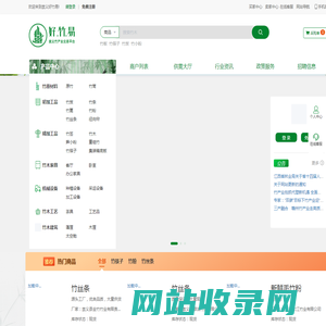 好竹易一站式物资采购平台