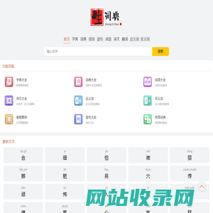 字典大全 - 全面收录各类词典，助你高效查找 - 生词典