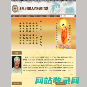 金刚上师黄念祖法语甘露网