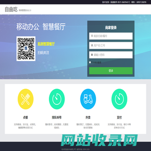 拓创自由吃餐饮管理平台
