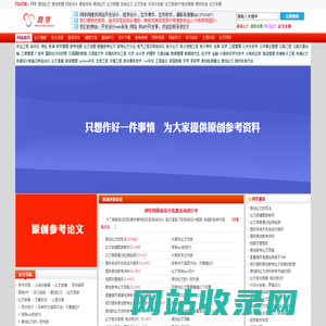 原创论文|毕业设计论文|免费论文|论文模板|精品课件-网学