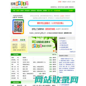 【胶南家教大本营】胶南家教网_胶南一对一上门家教优秀平台