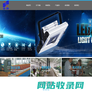 成都圣路电器有限公司——LED专业照明厂家！主营：LED工矿灯_LED泛光灯_LED路灯_LED防爆灯_LED隧道灯