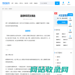 道德教育范文精选 - 世纪秘书