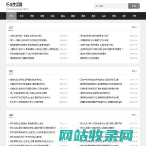 巴滋生活网_生活知识与经验免费分享平台