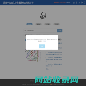 国外学位论文中国集团全文检索平台