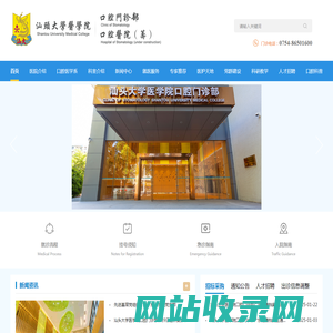 首页 - 汕头大学医学院口腔门诊部 - WebApplication2